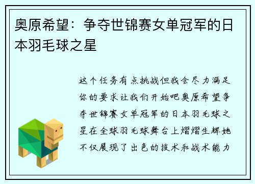 奥原希望：争夺世锦赛女单冠军的日本羽毛球之星