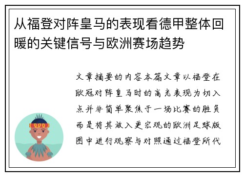 从福登对阵皇马的表现看德甲整体回暖的关键信号与欧洲赛场趋势