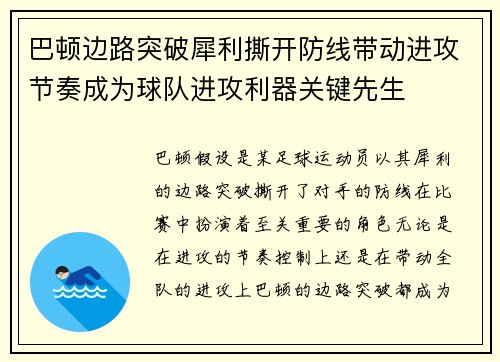 巴顿边路突破犀利撕开防线带动进攻节奏成为球队进攻利器关键先生