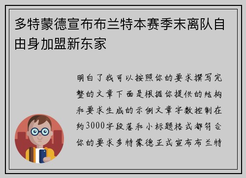 多特蒙德宣布布兰特本赛季末离队自由身加盟新东家