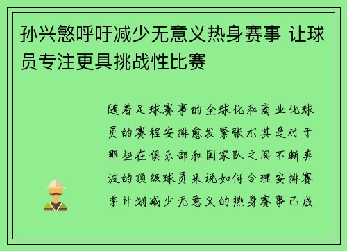 孙兴慜呼吁减少无意义热身赛事 让球员专注更具挑战性比赛