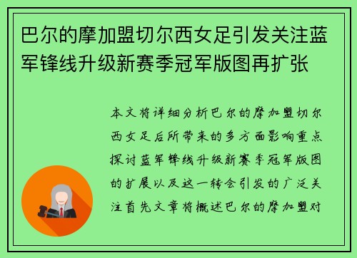 巴尔的摩加盟切尔西女足引发关注蓝军锋线升级新赛季冠军版图再扩张
