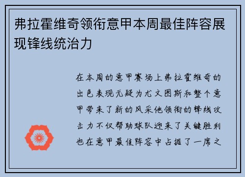弗拉霍维奇领衔意甲本周最佳阵容展现锋线统治力